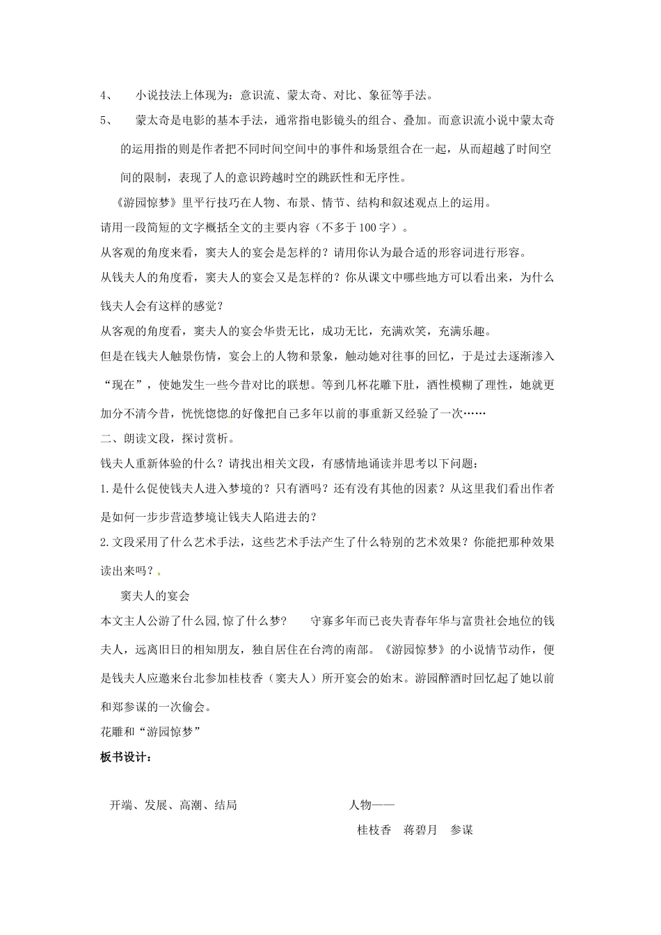 四川省射洪县高中语文 游园惊梦教案 粤教版选修《短篇小说欣赏》_第3页