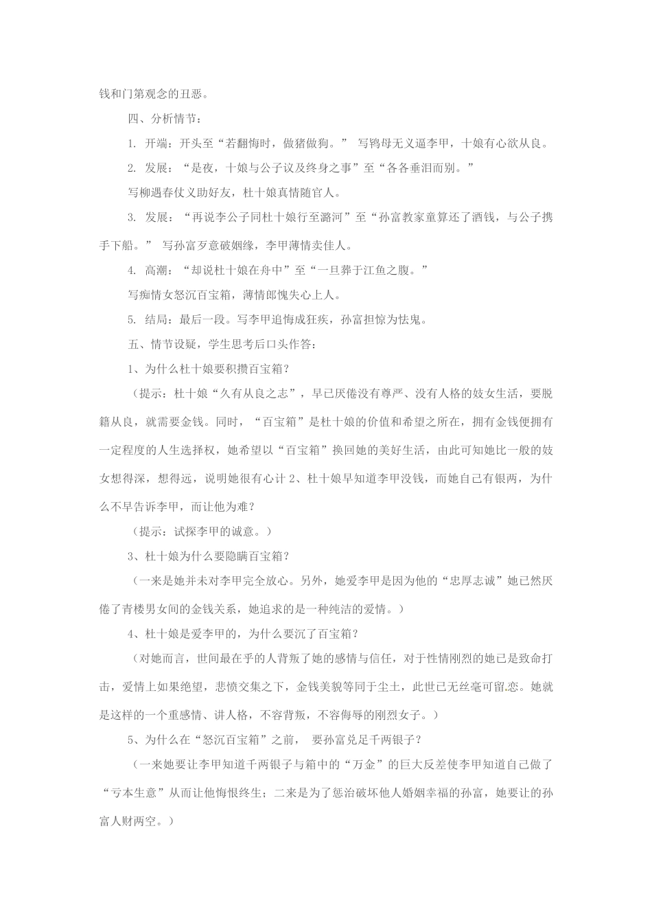 四川省射洪县高中语文 杜十娘怒沉百宝箱教案 粤教版选修《短篇小说欣赏》_第3页