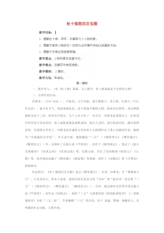 四川省射洪县高中语文 杜十娘怒沉百宝箱教案 粤教版选修《短篇小说欣赏》