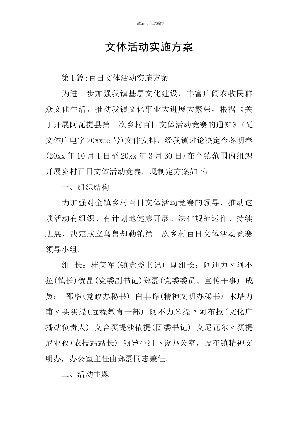 文体活动实施方案_第1页