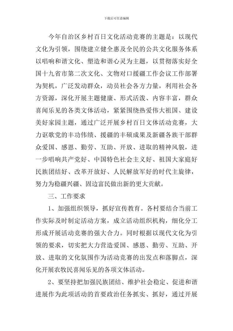 文体活动实施方案_第2页