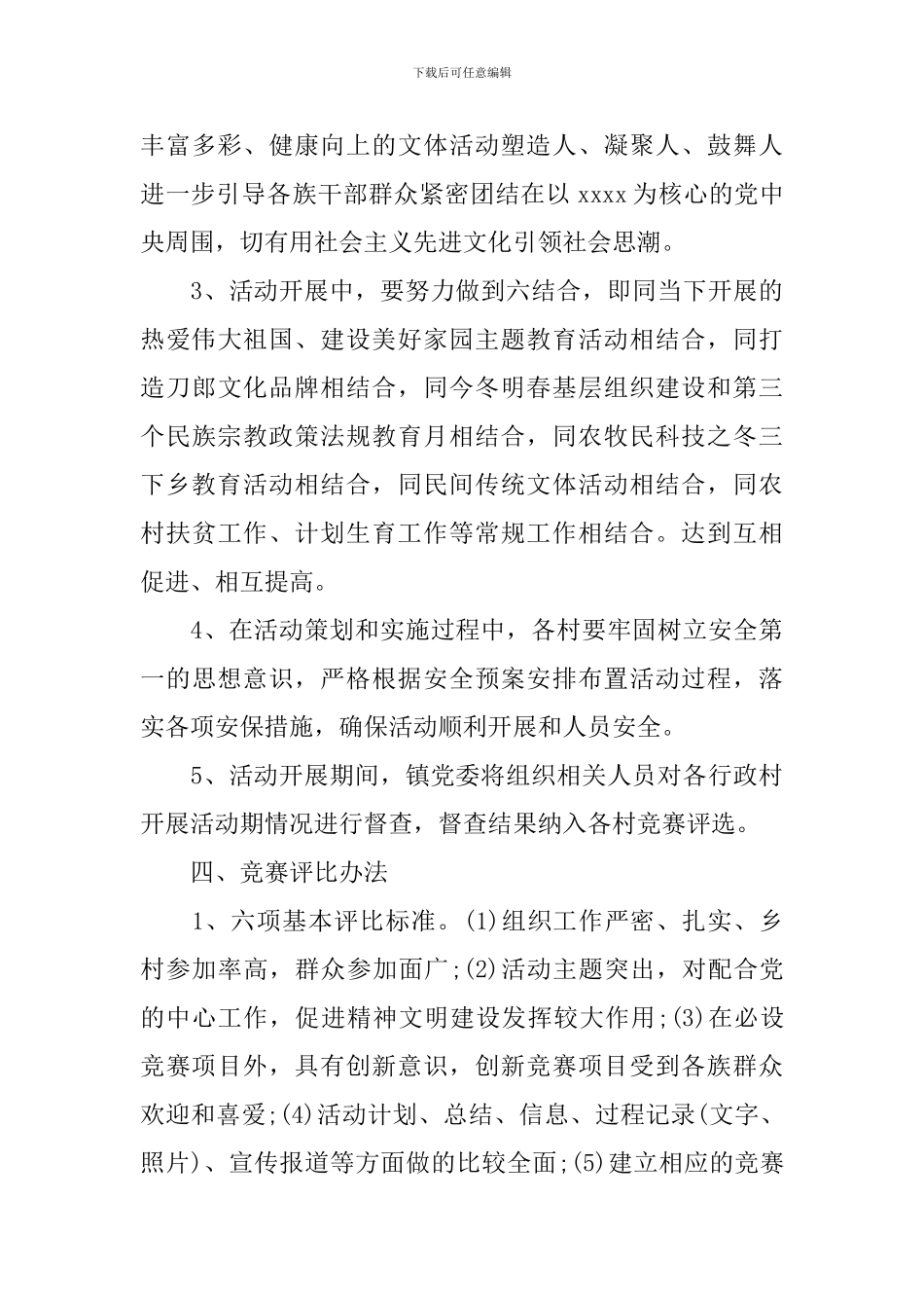 文体活动实施方案_第3页