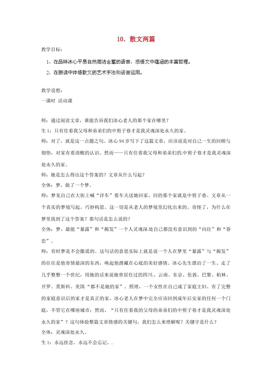 四川省射洪县高中语文 散文两篇教案 粤教版必修1_第1页