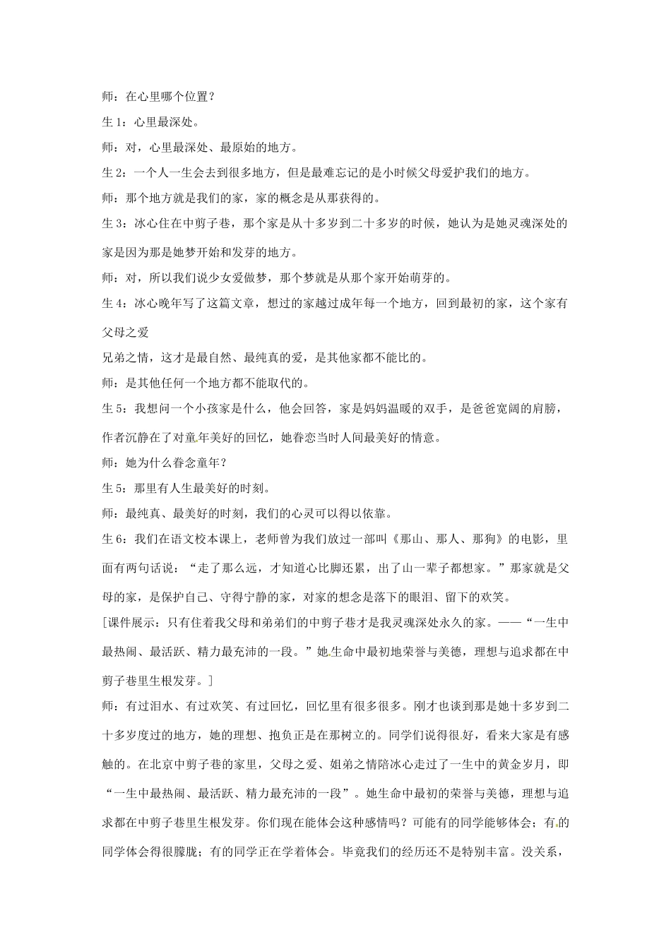 四川省射洪县高中语文 散文两篇教案 粤教版必修1_第2页
