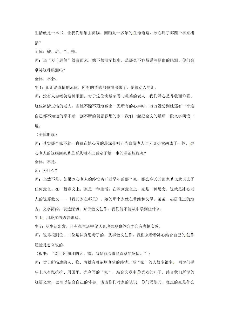 四川省射洪县高中语文 散文两篇教案 粤教版必修1_第3页