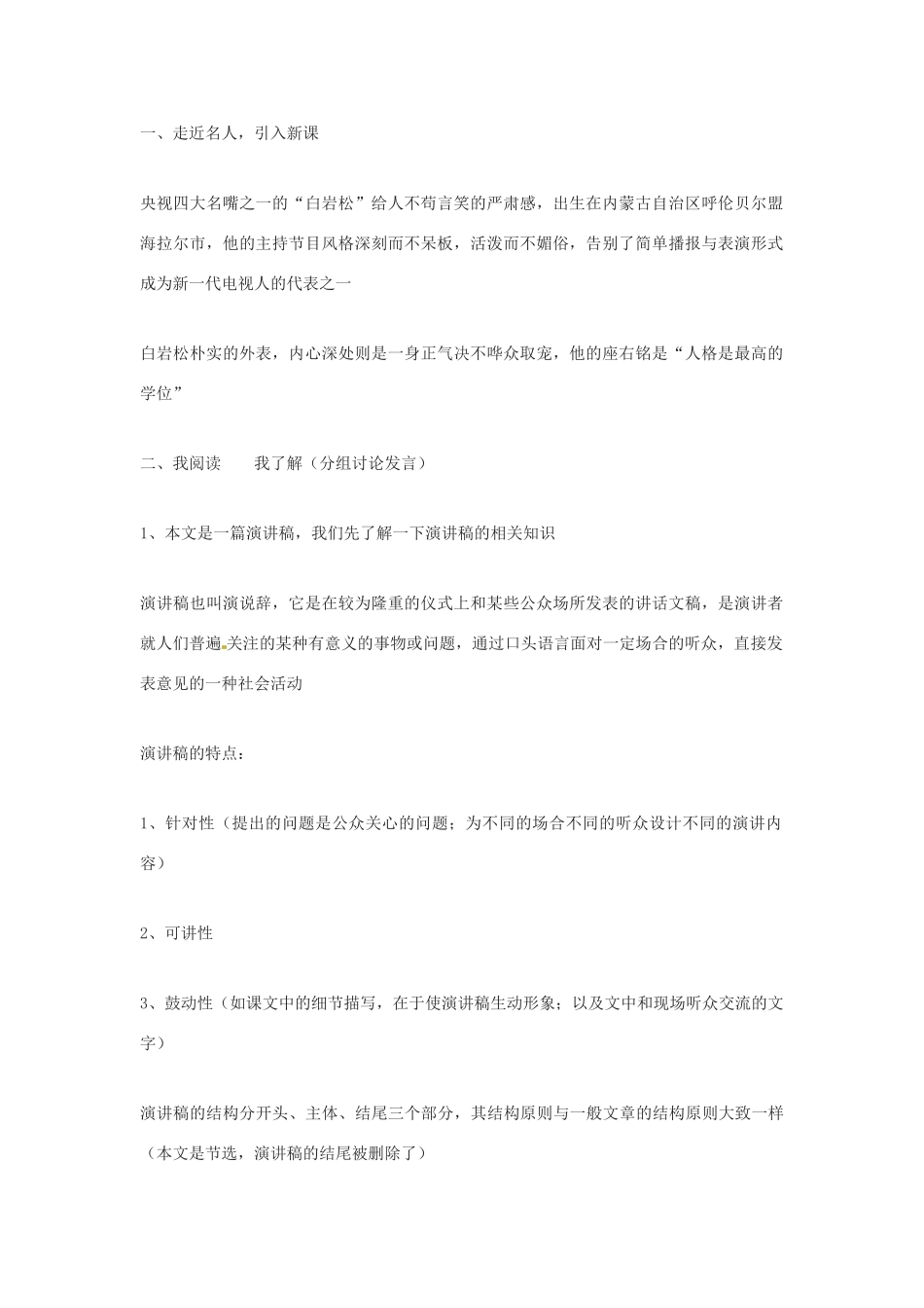 四川省射洪县高中语文 我的故事以及背后的中国梦 2教案 粤教版必修1_第2页