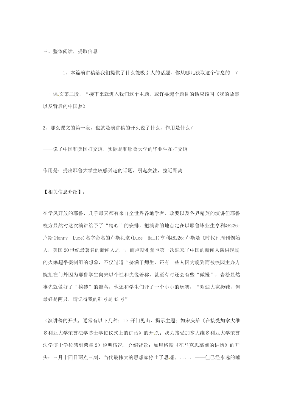四川省射洪县高中语文 我的故事以及背后的中国梦 2教案 粤教版必修1_第3页