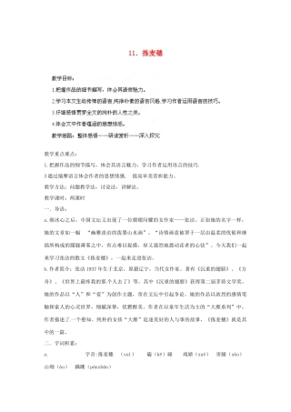 四川省射洪县高中语文 拣麦穗教案 粤教版必修1