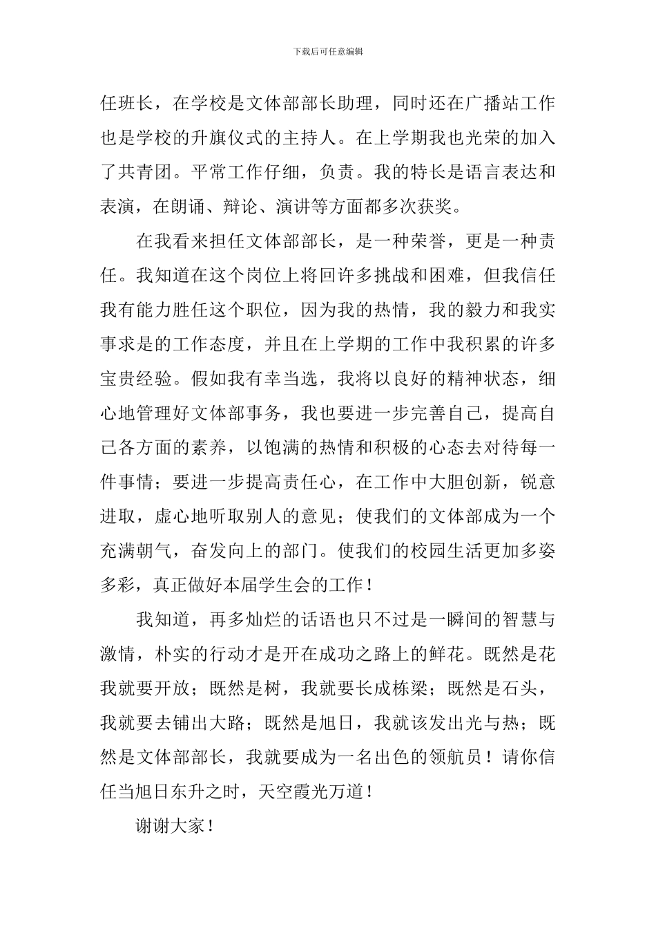 大学文体部部长竞选稿_第3页