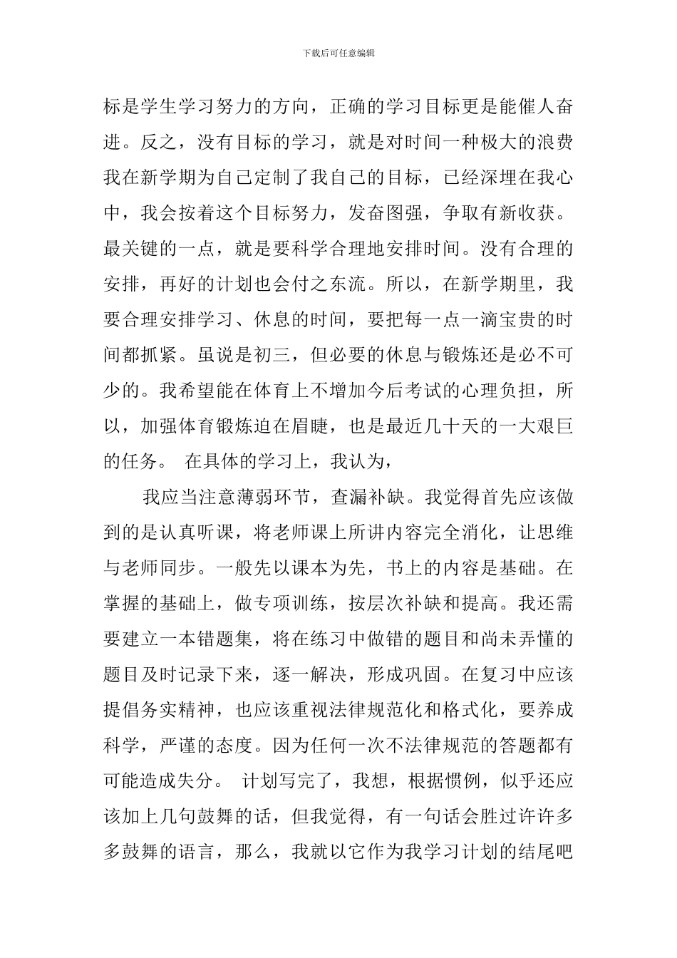 新学期发言稿范文集合十篇_第2页