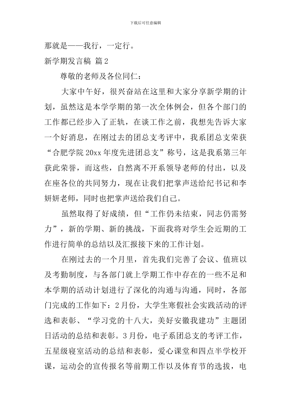 新学期发言稿范文集合十篇_第3页