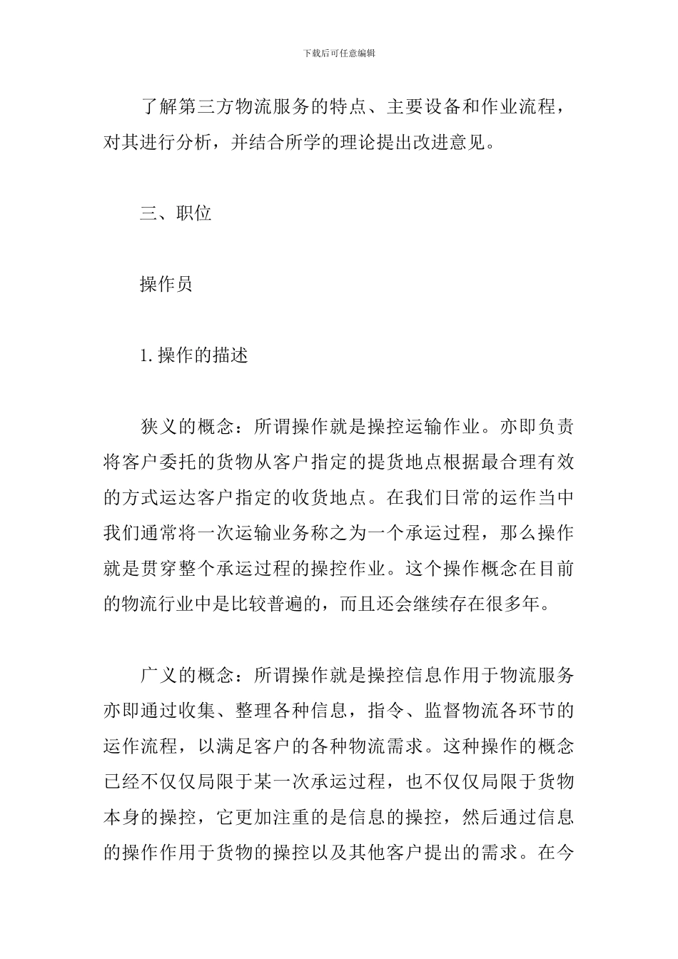2024电子商务实习报告范文3000字五篇_第2页