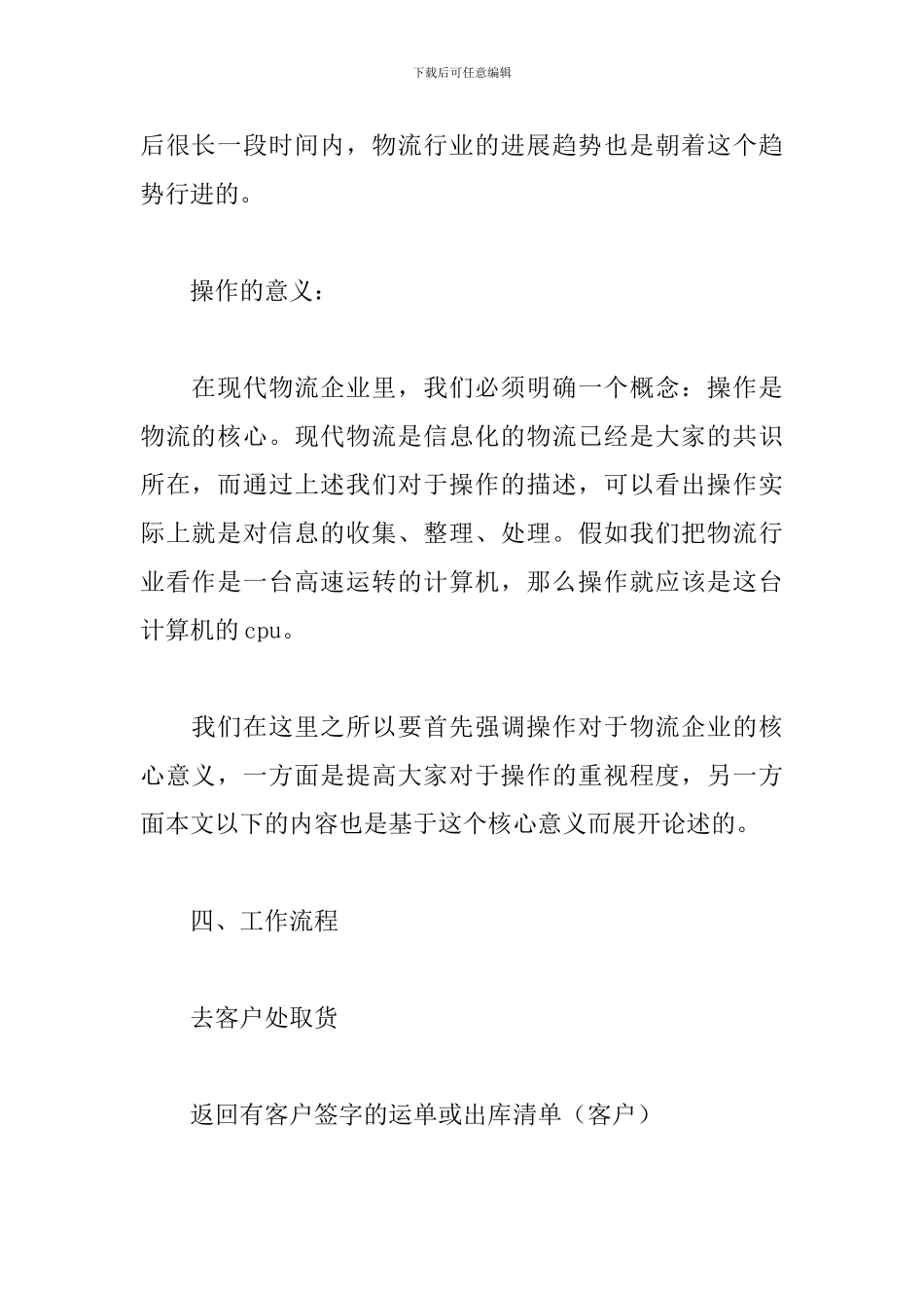 2024电子商务实习报告范文3000字五篇_第3页