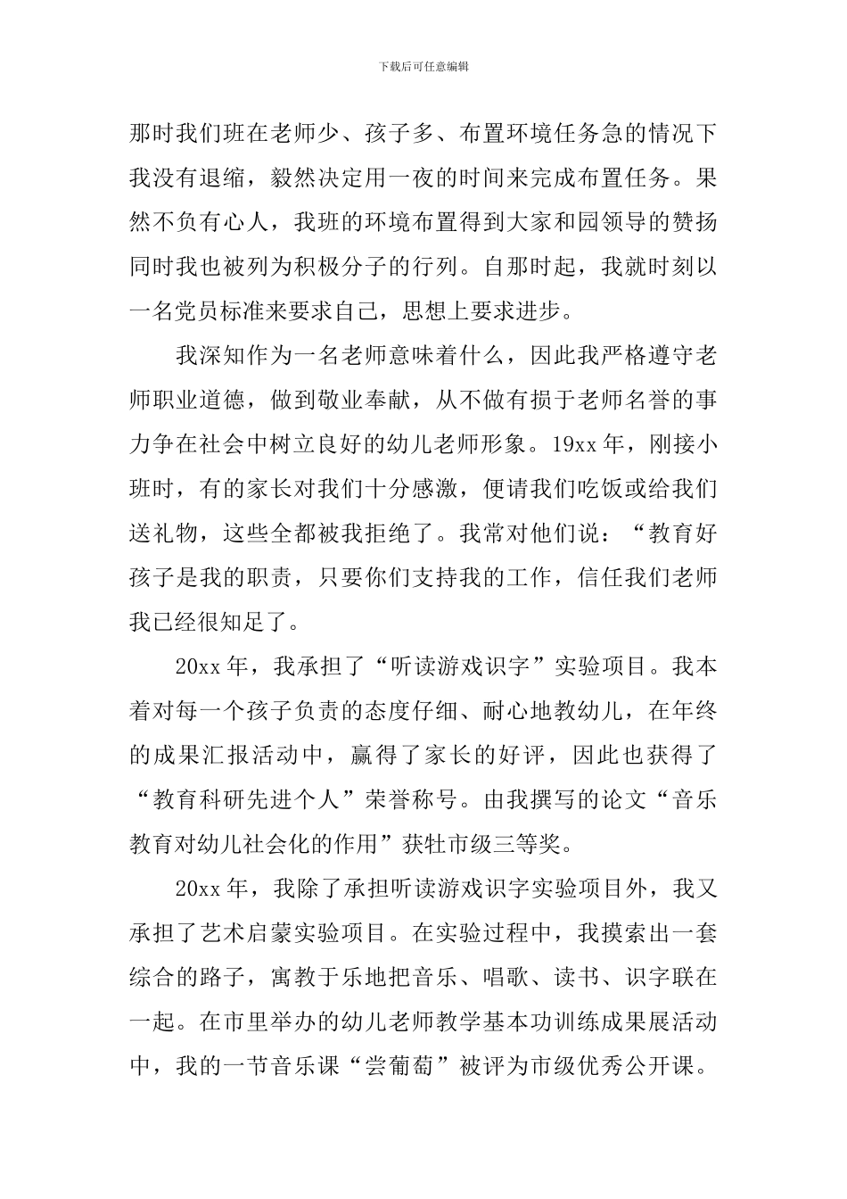 入党自传优秀范文800字左右_第2页