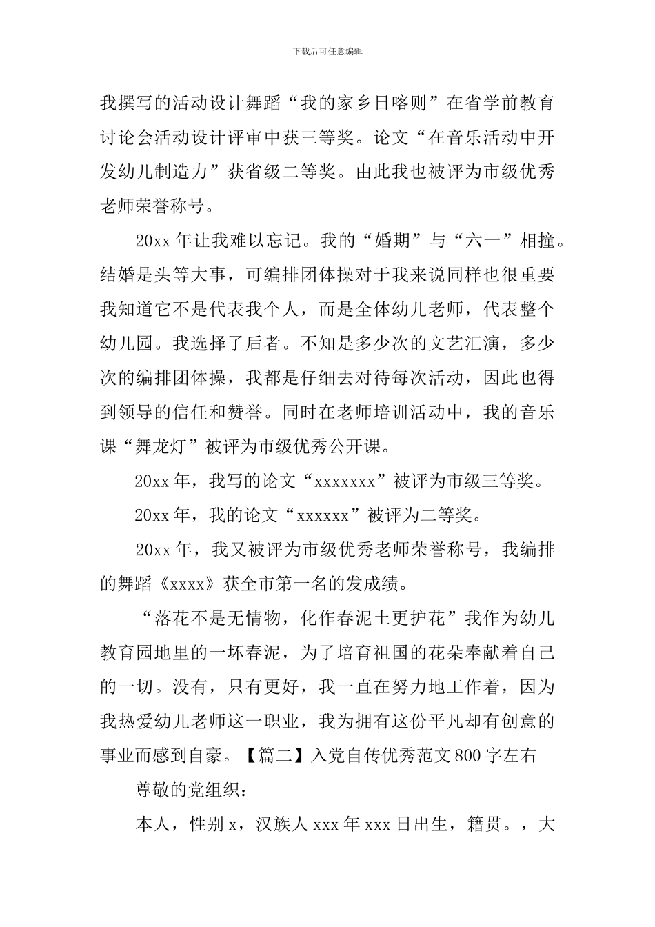 入党自传优秀范文800字左右_第3页