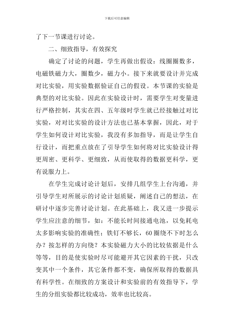 关于《电磁铁的磁力》教学反思范文_第2页