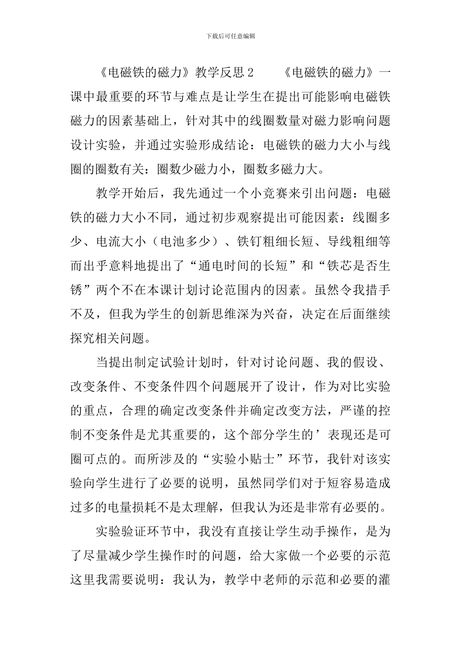 关于《电磁铁的磁力》教学反思范文_第3页
