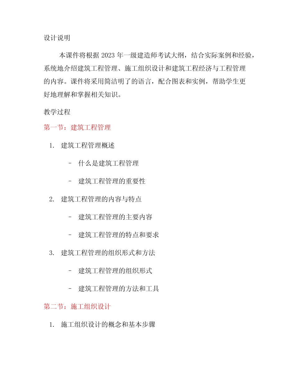 2023一级建造师课件(一) _第2页