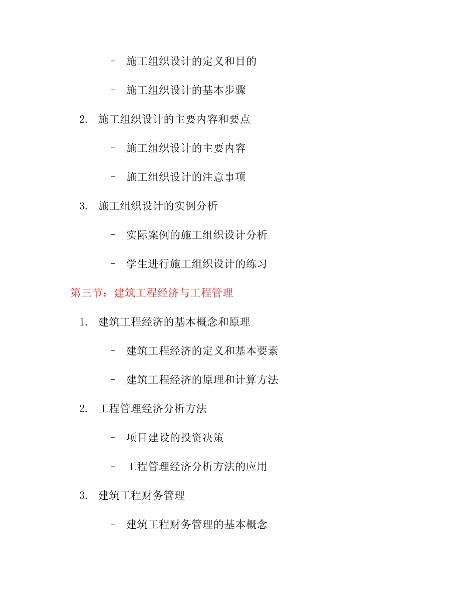2023一级建造师课件(一) _第3页