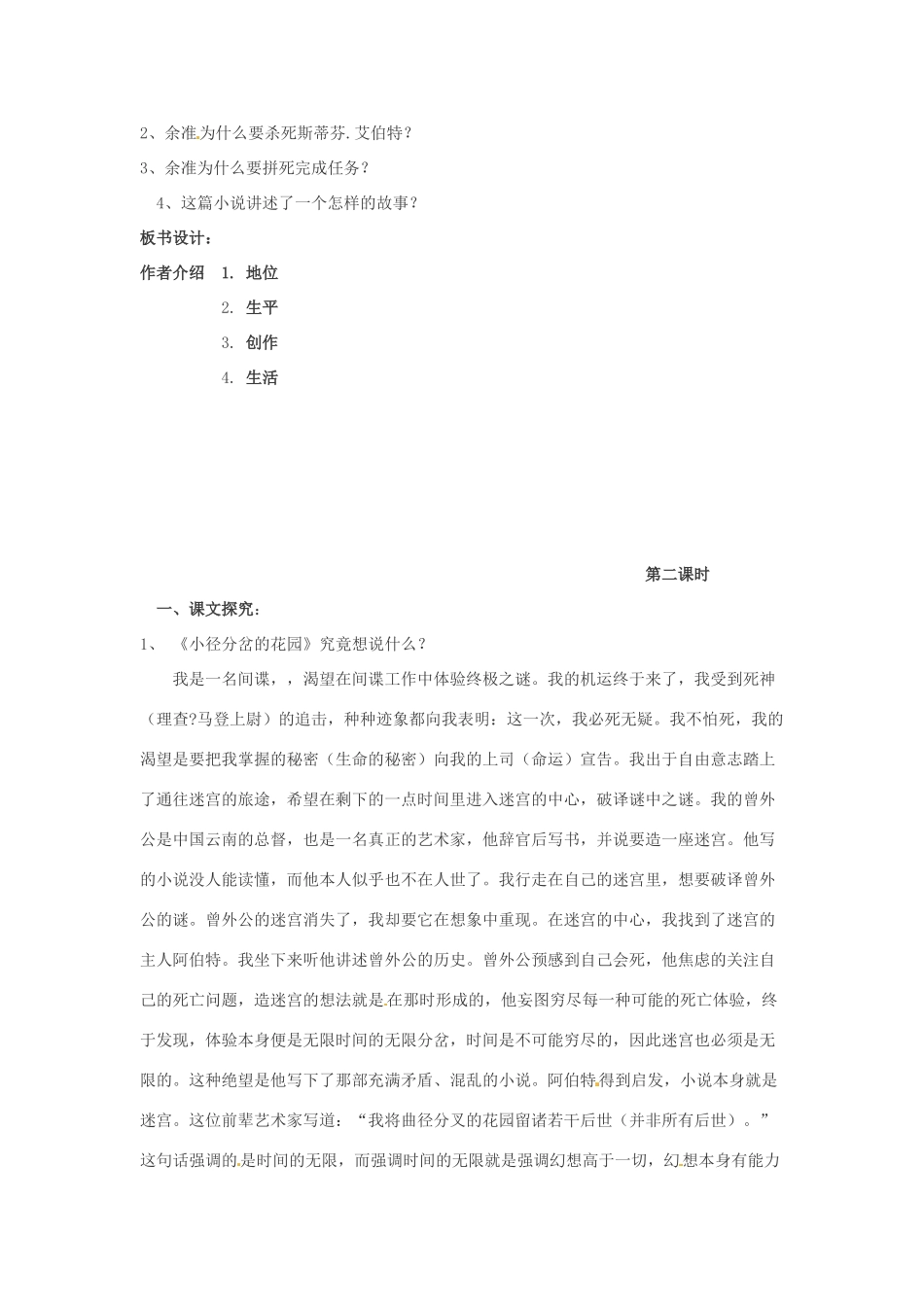 四川省射洪县高中语文 小径分岔的花园教案 粤教版选修《短篇小说欣赏》_第3页