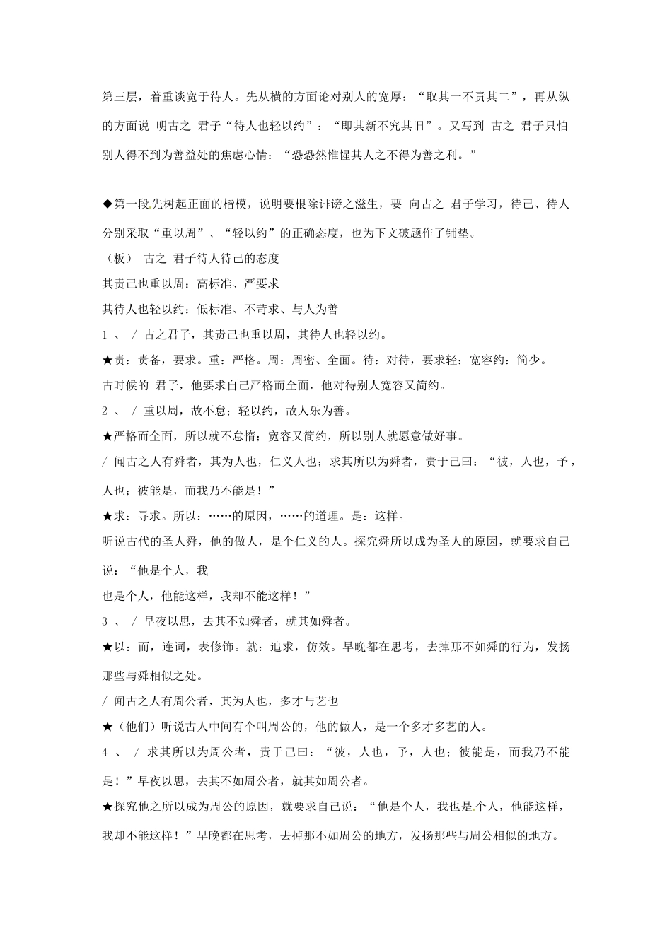 四川省射洪县高中语文 原毁教案 粤教版选修2（唐诗宋词元散曲选读）_第2页