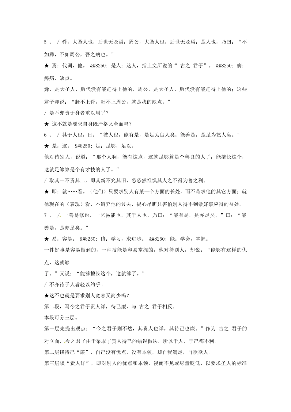 四川省射洪县高中语文 原毁教案 粤教版选修2（唐诗宋词元散曲选读）_第3页