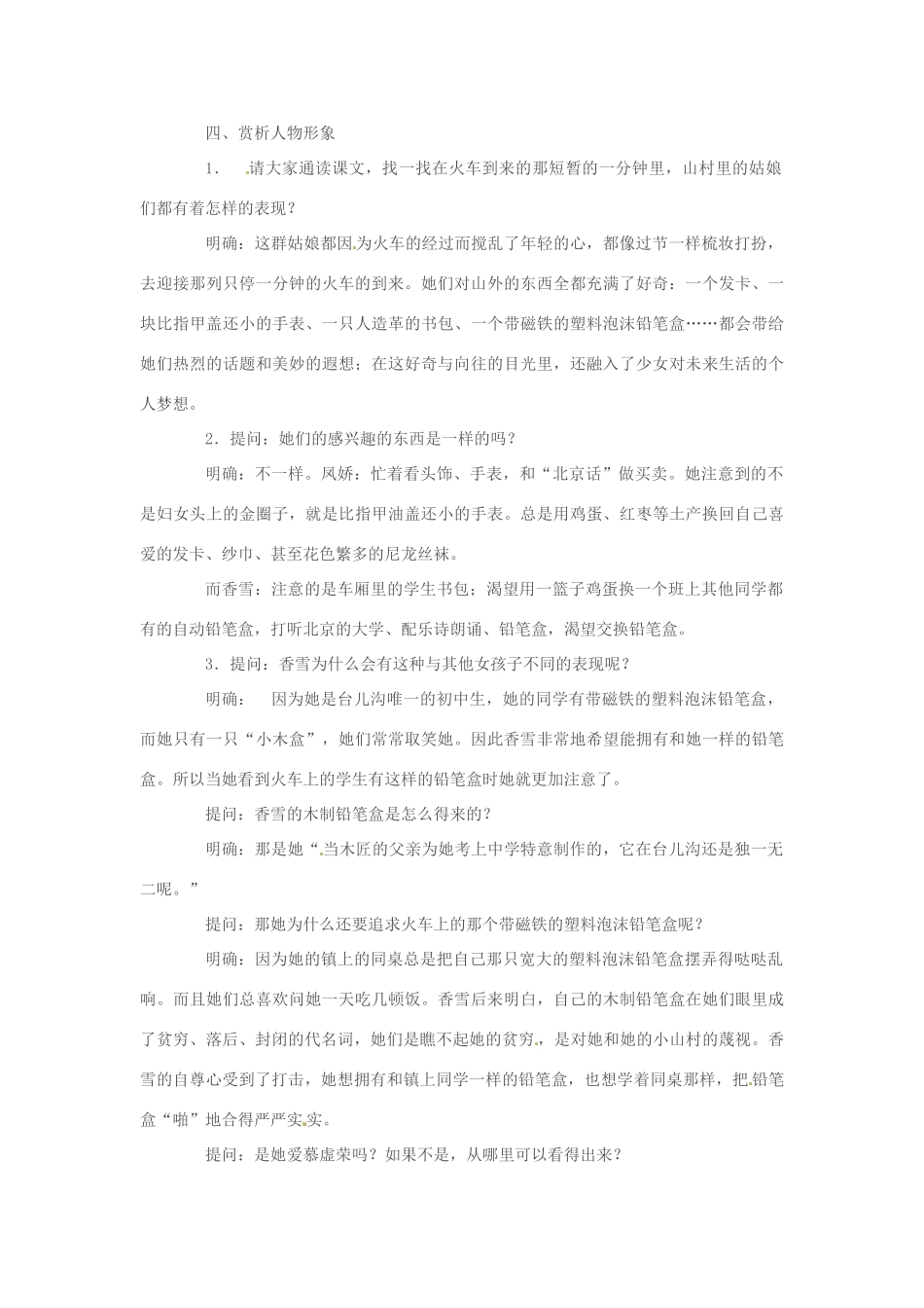 四川省射洪县高中语文 哦，香雪教案 粤教版选修《短篇小说欣赏》_第2页