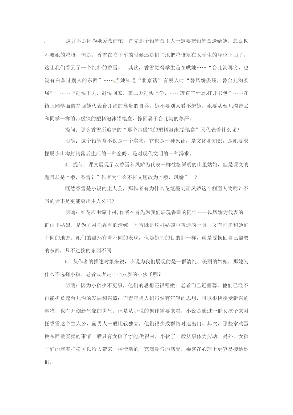 四川省射洪县高中语文 哦，香雪教案 粤教版选修《短篇小说欣赏》_第3页