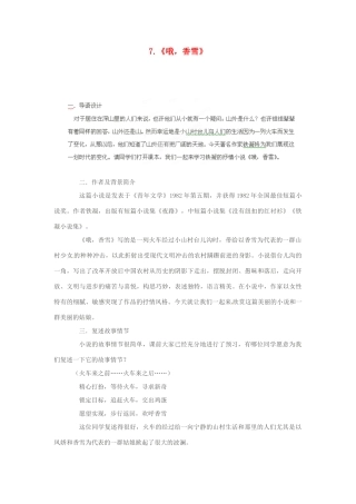 四川省射洪县高中语文 哦，香雪教案 粤教版选修《短篇小说欣赏》