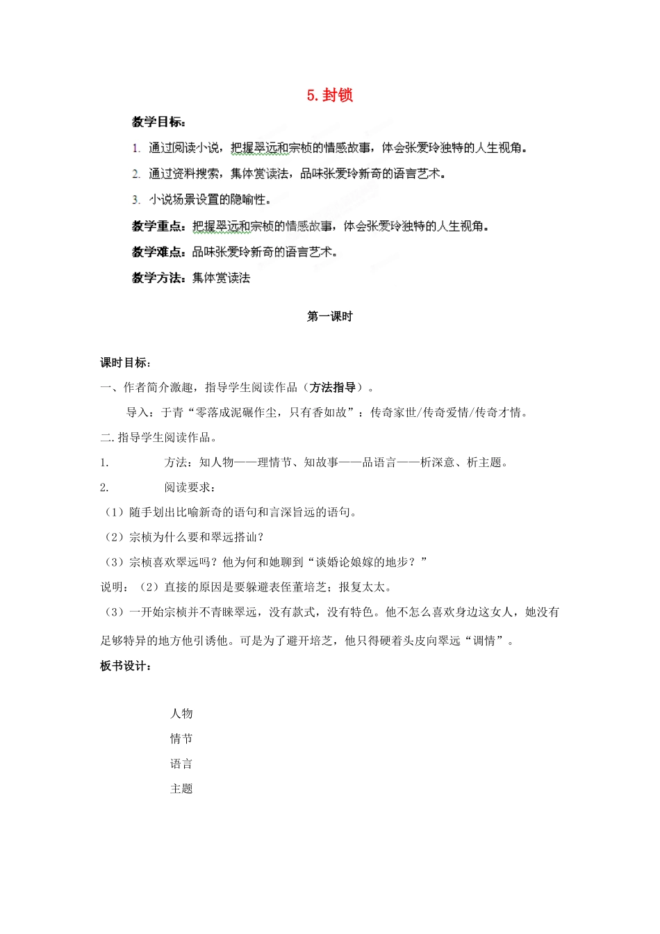 四川省射洪县高中语文 封锁教案 粤教版选修《短篇小说欣赏》_第1页
