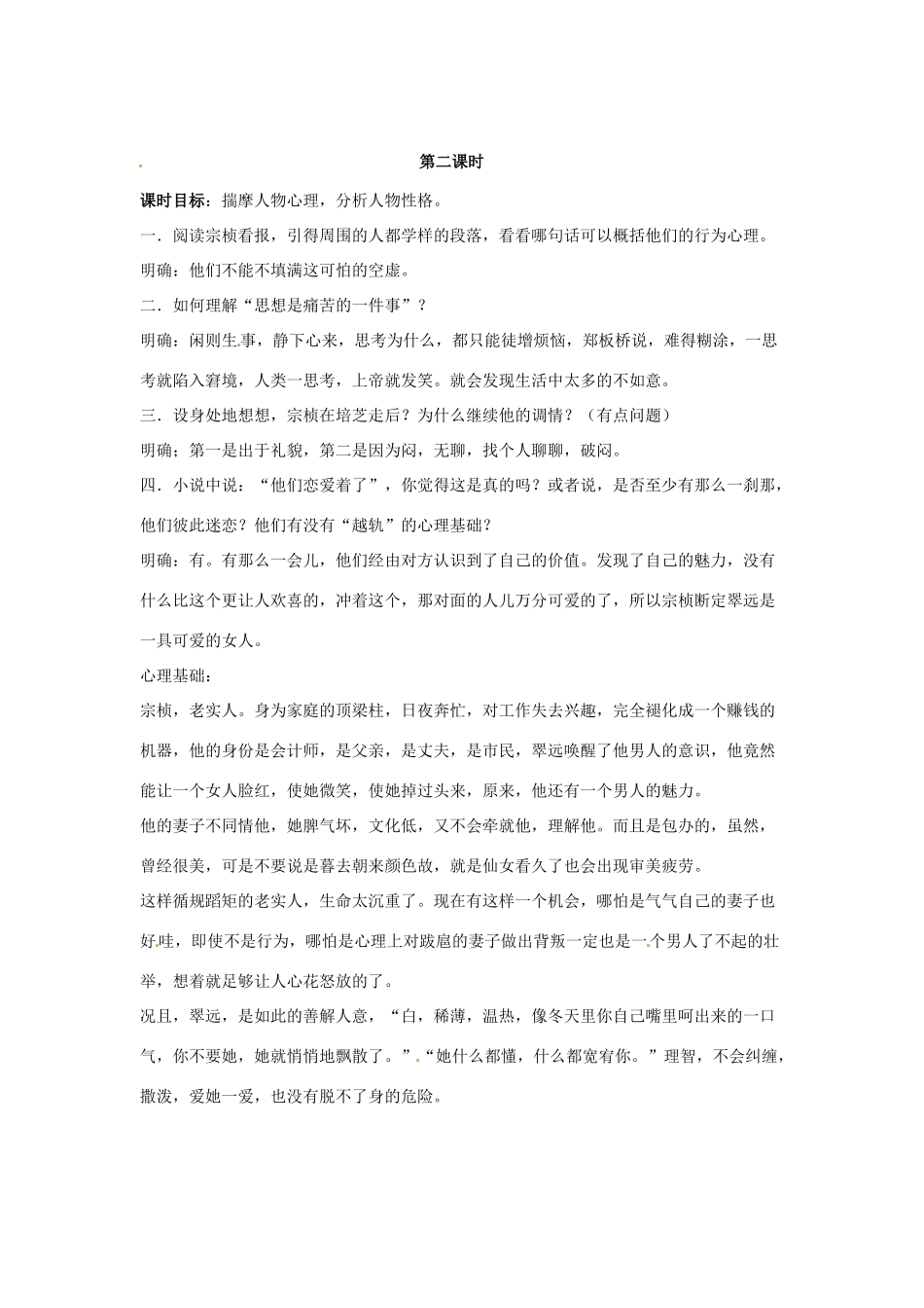 四川省射洪县高中语文 封锁教案 粤教版选修《短篇小说欣赏》_第2页