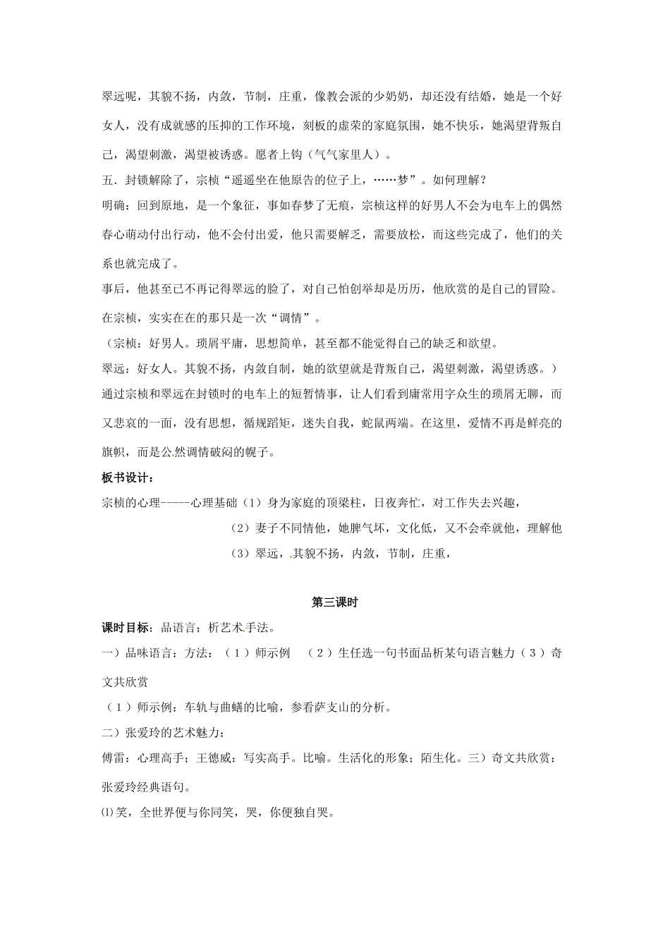 四川省射洪县高中语文 封锁教案 粤教版选修《短篇小说欣赏》_第3页