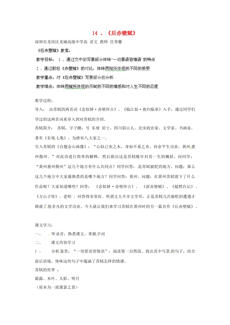 四川省射洪县高中语文 后赤壁赋教案 粤教版选修2（唐诗宋词元散曲选读）_第1页