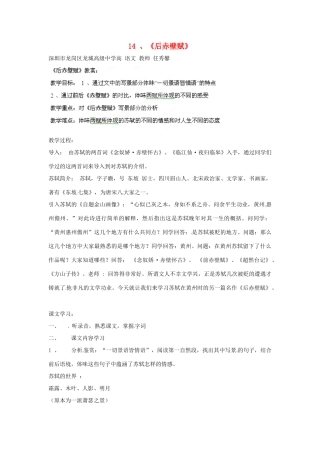 四川省射洪县高中语文 后赤壁赋教案 粤教版选修2（唐诗宋词元散曲选读）