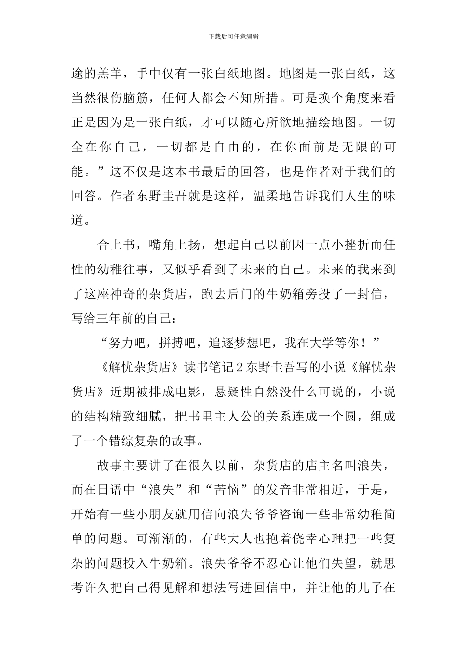 《解忧杂货店》读书笔记_第2页