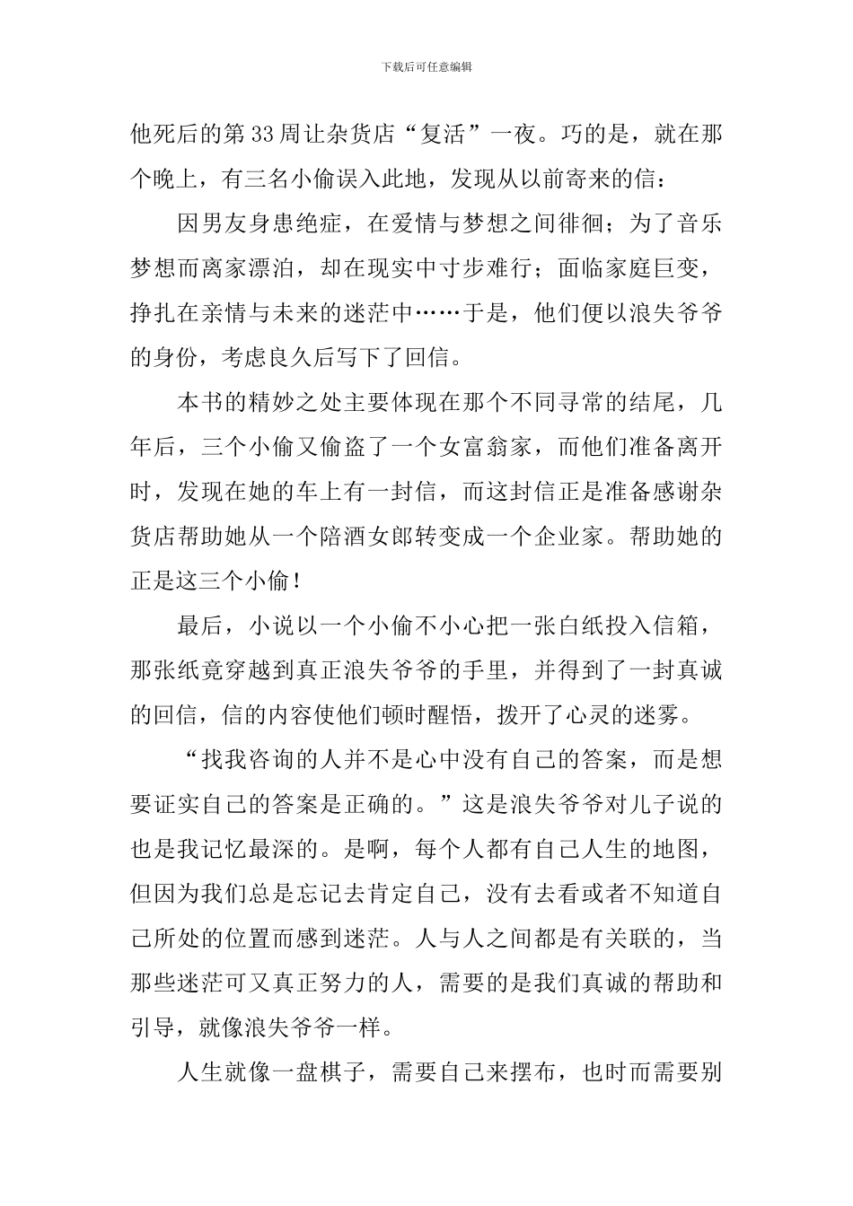 《解忧杂货店》读书笔记_第3页