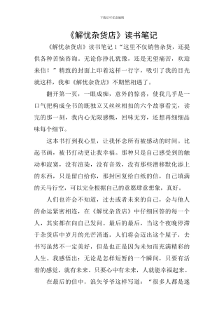 《解忧杂货店》读书笔记
