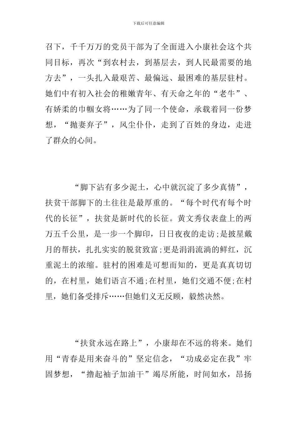 时代楷模黄文秀先进事迹的优秀心得体会总结精选_第2页