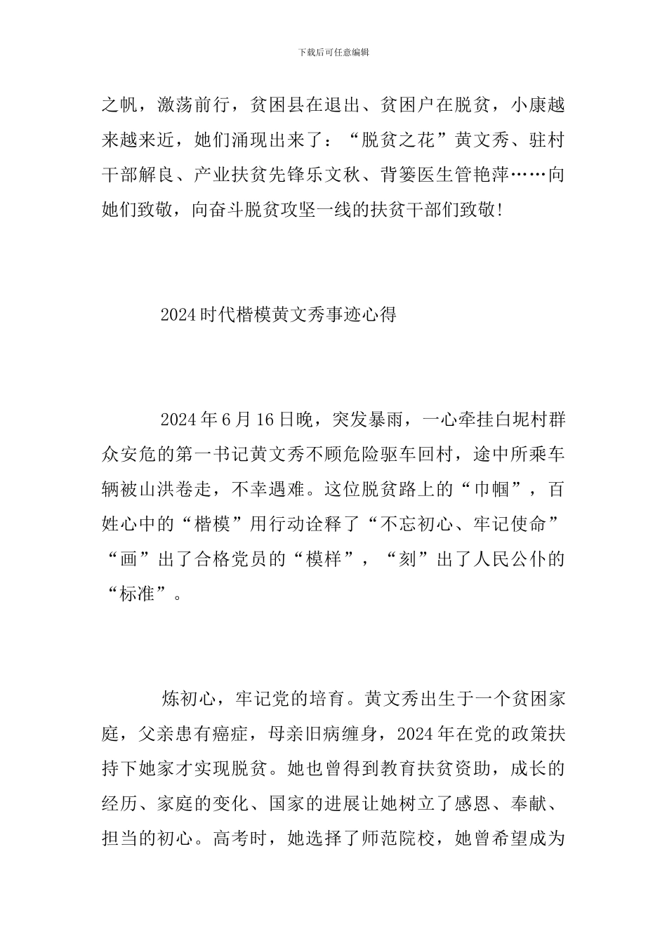 时代楷模黄文秀先进事迹的优秀心得体会总结精选_第3页