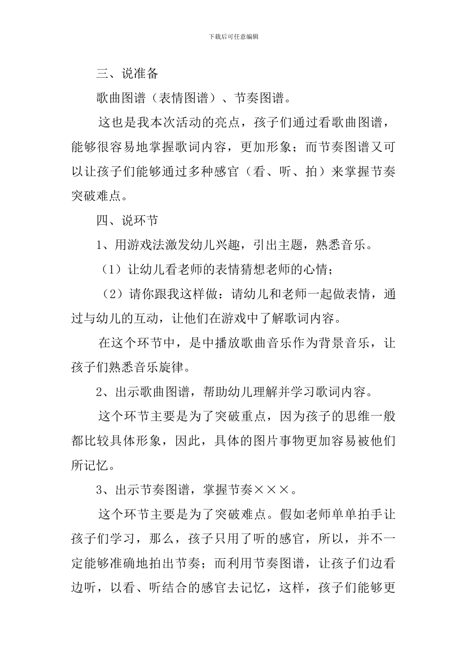 中班表情歌说课稿范文_第2页