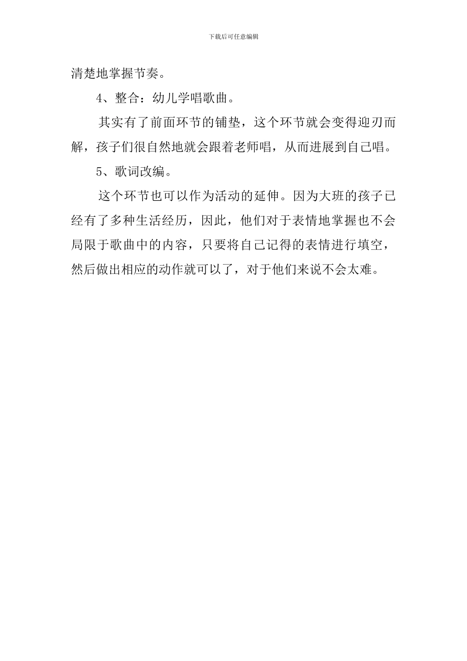 中班表情歌说课稿范文_第3页