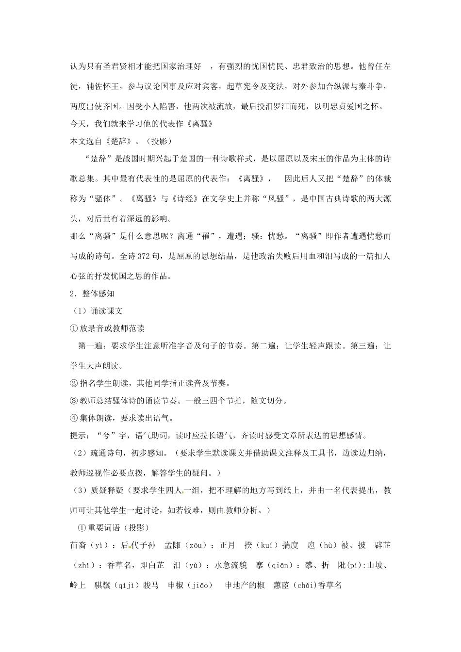 四川省射洪县高中语文 《离骚》节选教案 粤教版必修1_第2页