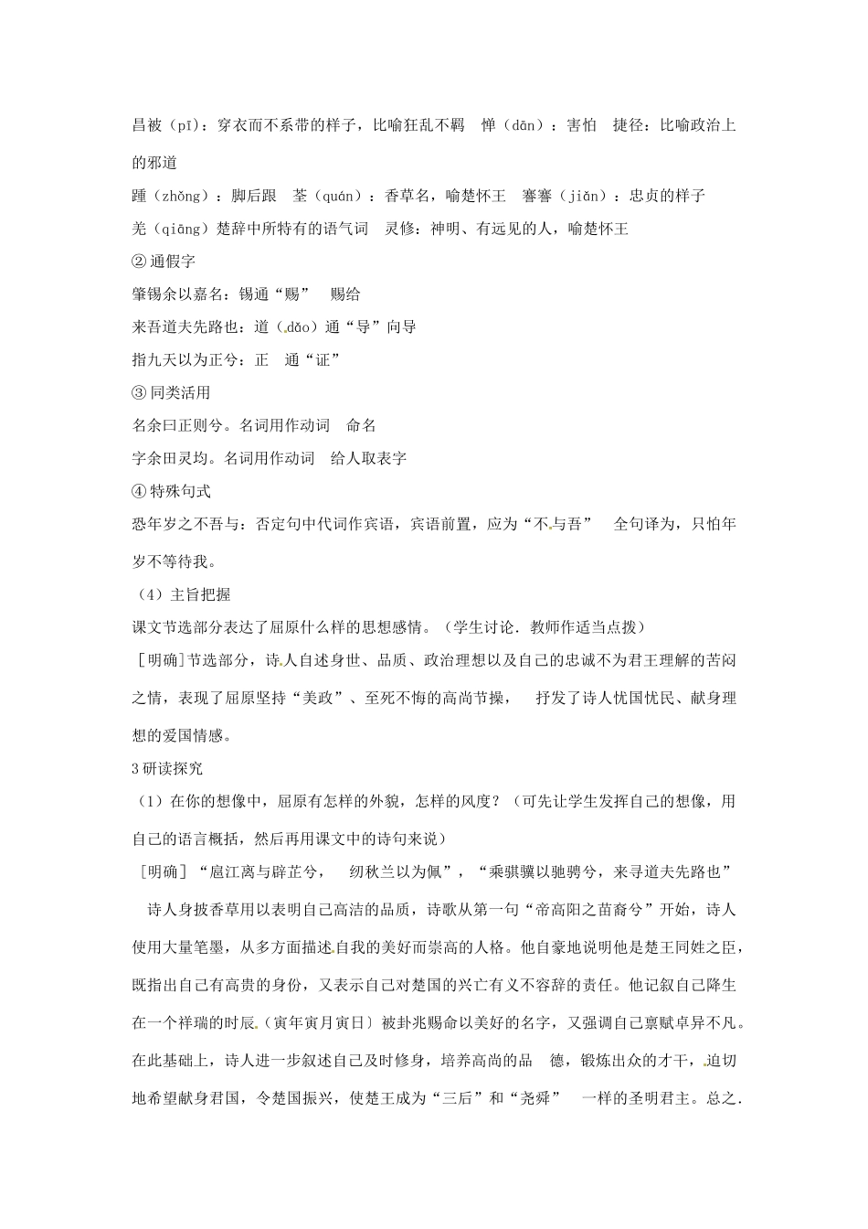 四川省射洪县高中语文 《离骚》节选教案 粤教版必修1_第3页