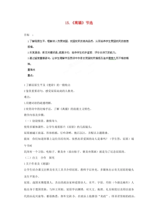 四川省射洪县高中语文 《离骚》节选教案 粤教版必修1