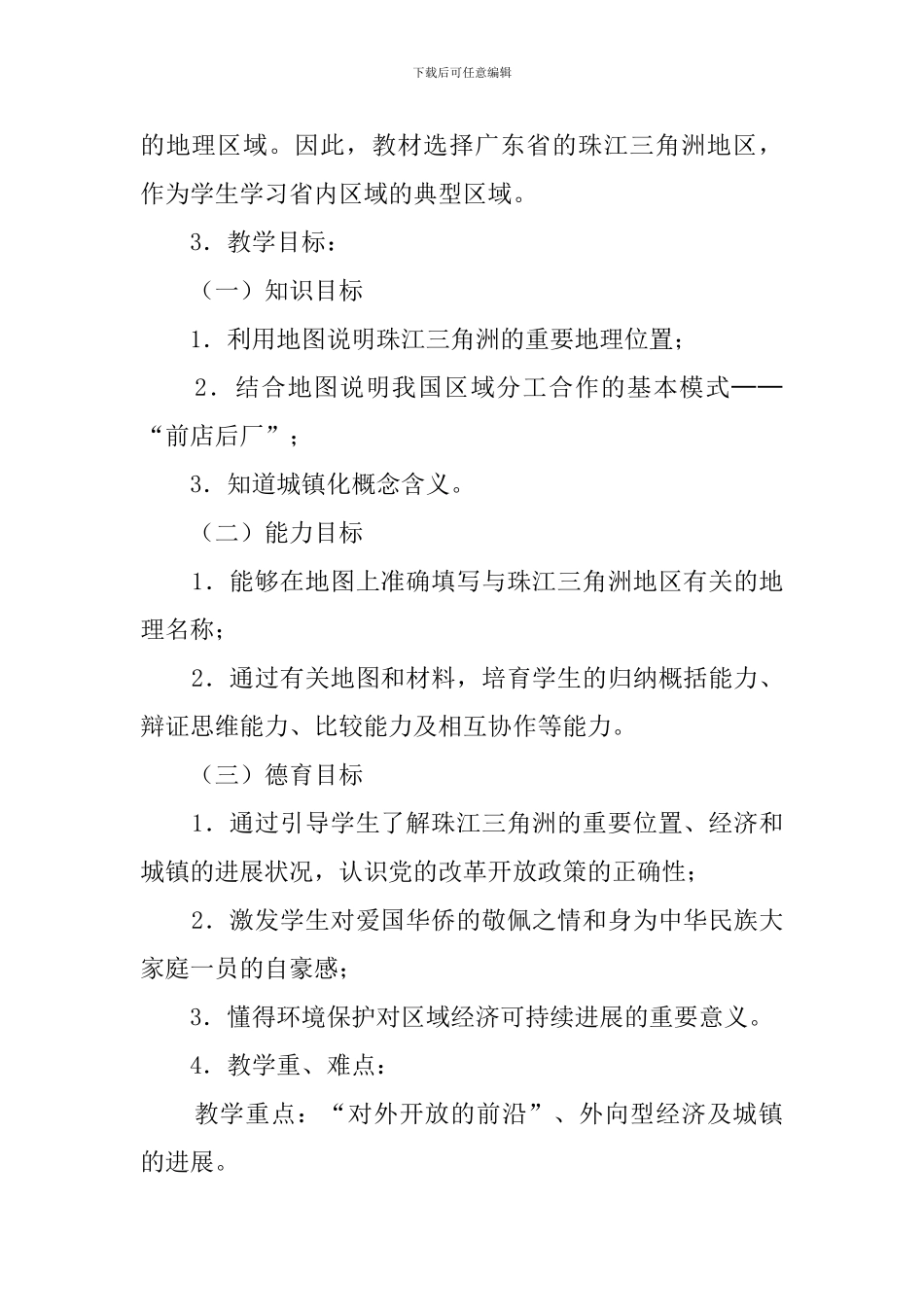 珠江三角洲说课稿范文_第2页