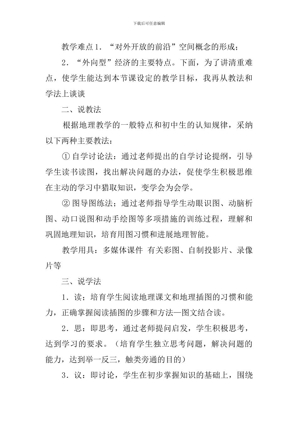 珠江三角洲说课稿范文_第3页