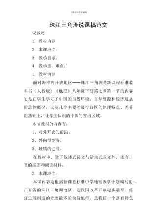 珠江三角洲说课稿范文