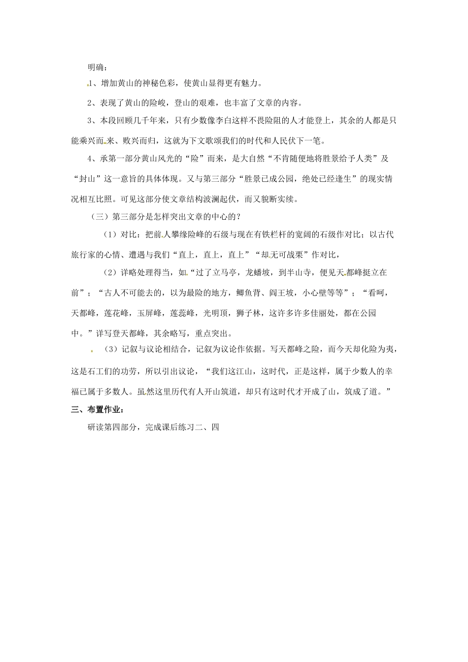 四川省射洪县高一语文《黄山记（第二课时）》教案（1）_第2页