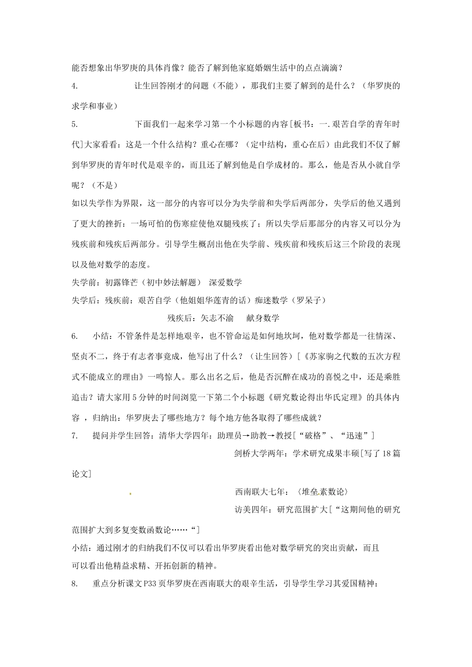 四川省射洪县高中语文 华罗庚教案 粤教版必修1_第2页