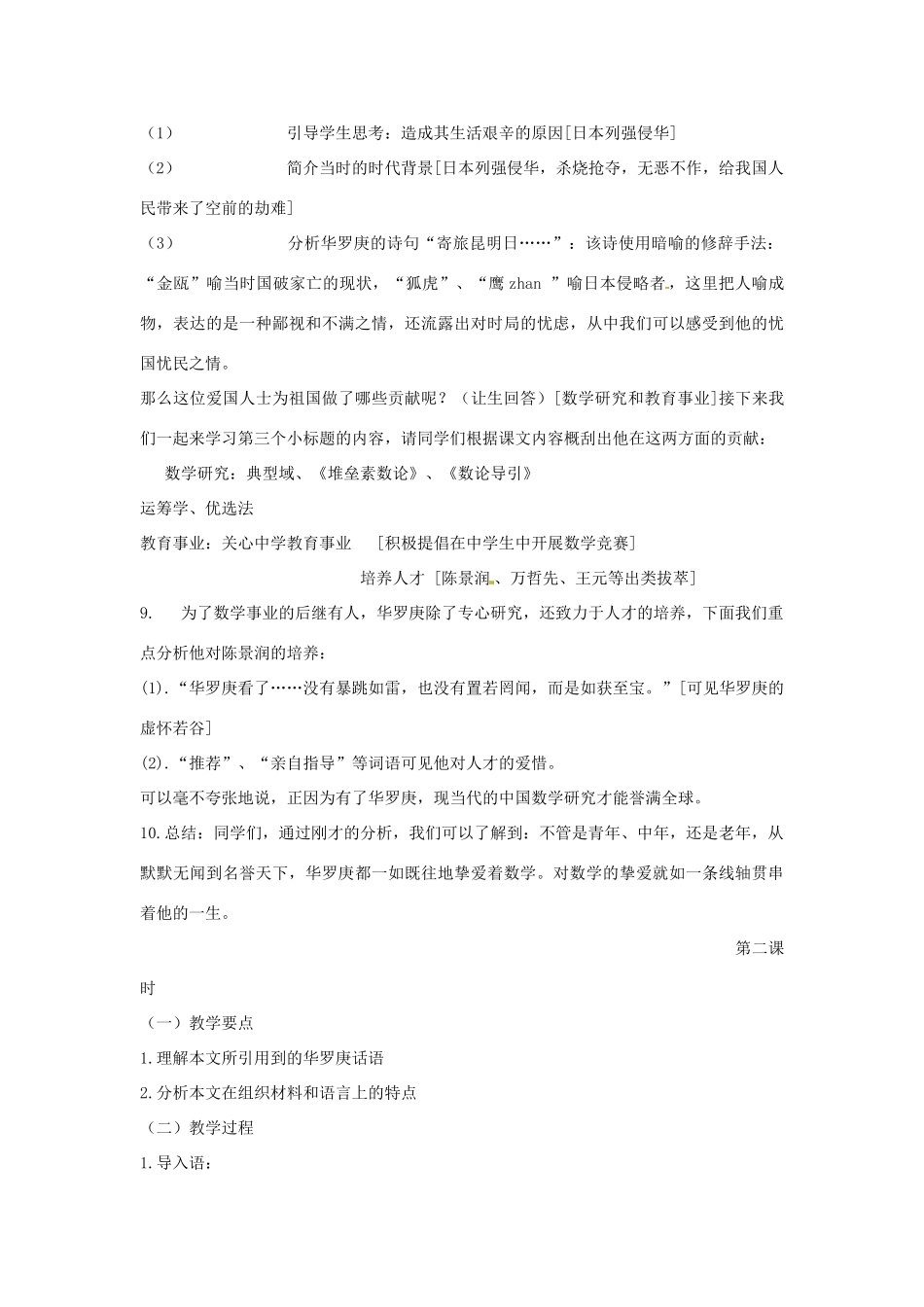四川省射洪县高中语文 华罗庚教案 粤教版必修1_第3页